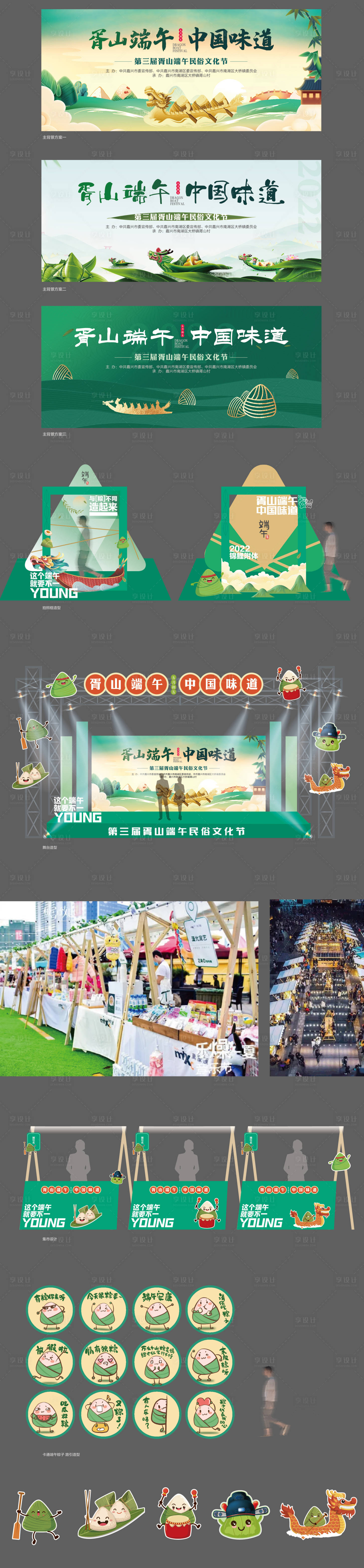 源文件下載【享設(shè)計(jì)】搜索編號(hào)：25620010354082834【端午活動(dòng)】