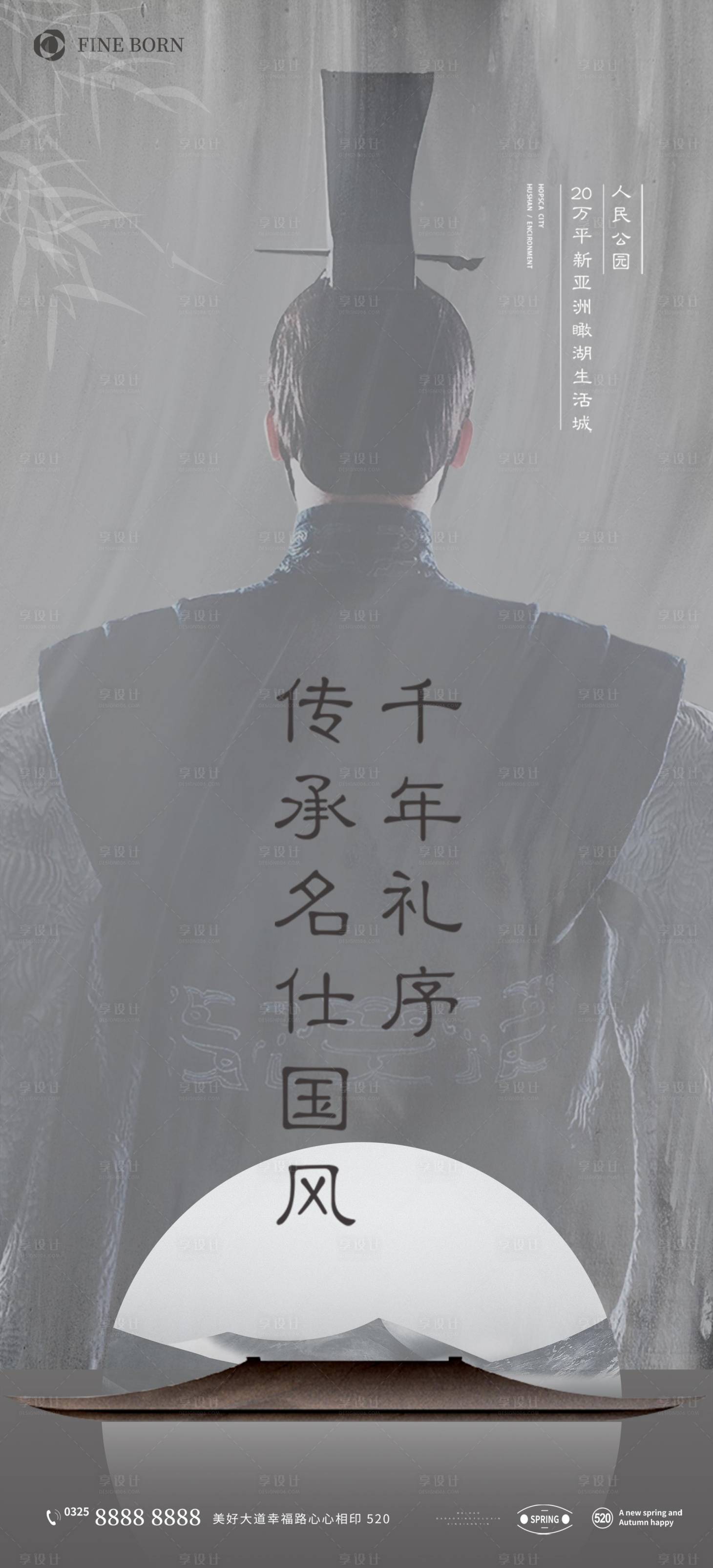 源文件下载【享设计】搜索编号：50760010384405562【中式地产海报】