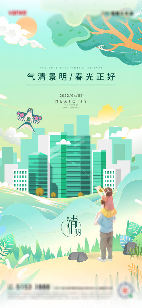 源文件下载【清明海报】编号：16300010763272246