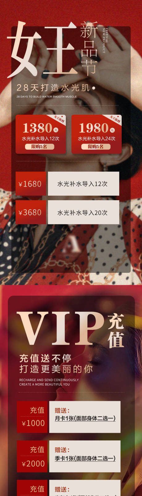 源文件下载【女王焕美节活动海报】编号：21950010813092230