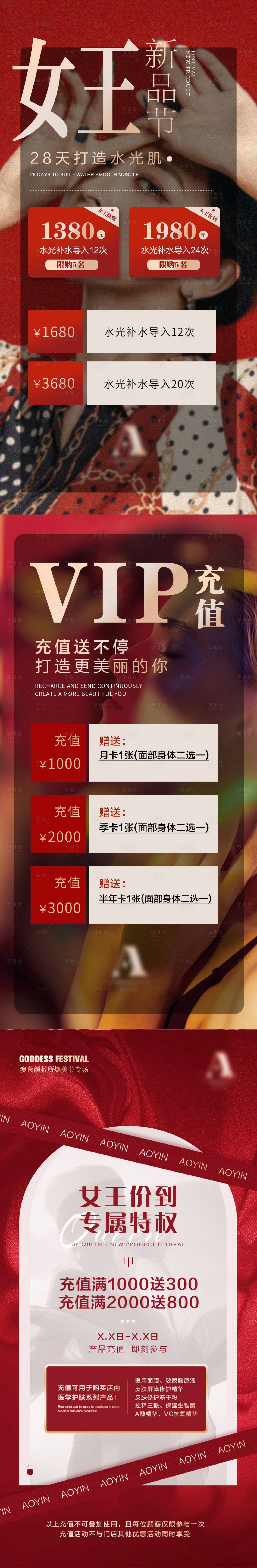 源文件下载【享设计】搜索编号：21950010813092230【女王焕美节活动海报】