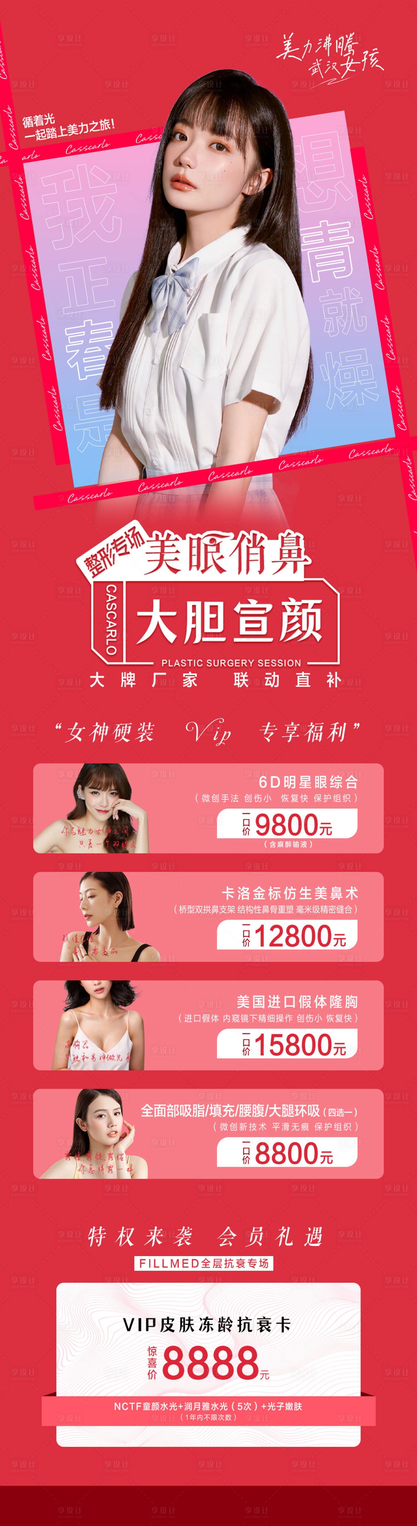 源文件下载【享设计】搜索编号：43940010768584823【美力沸腾】