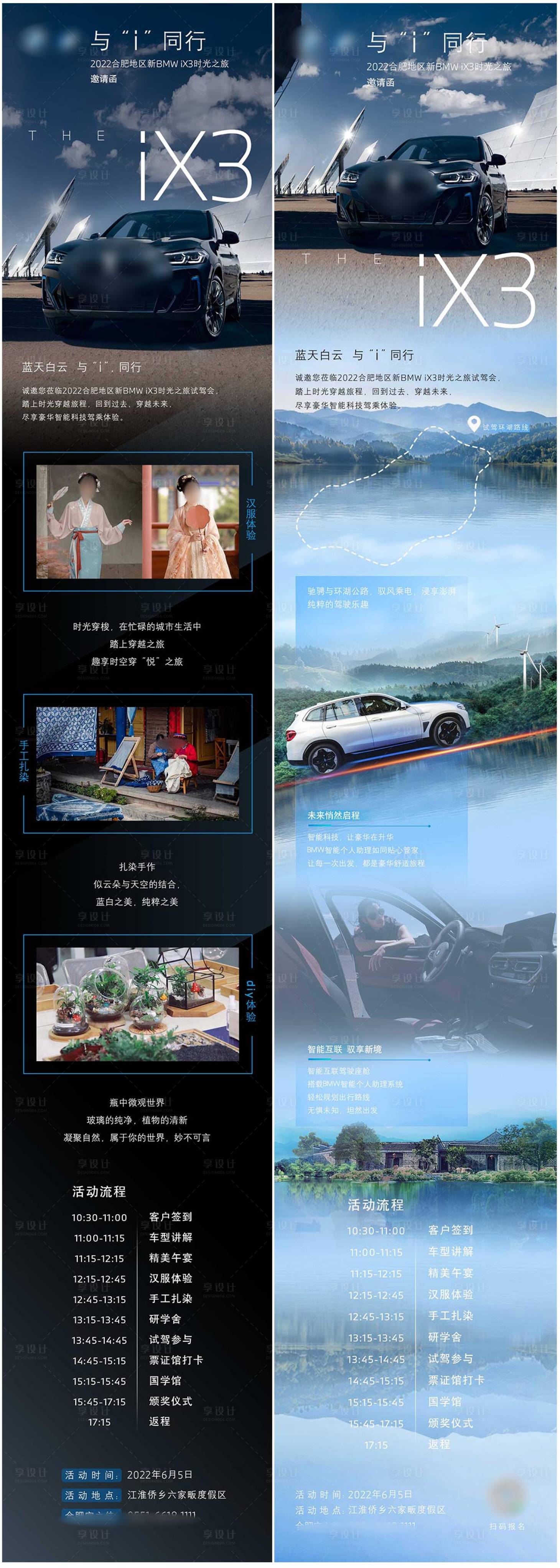 源文件下载【享设计】搜索编号：74490010417483886【汽车试驾会活动邀请函海报长图】