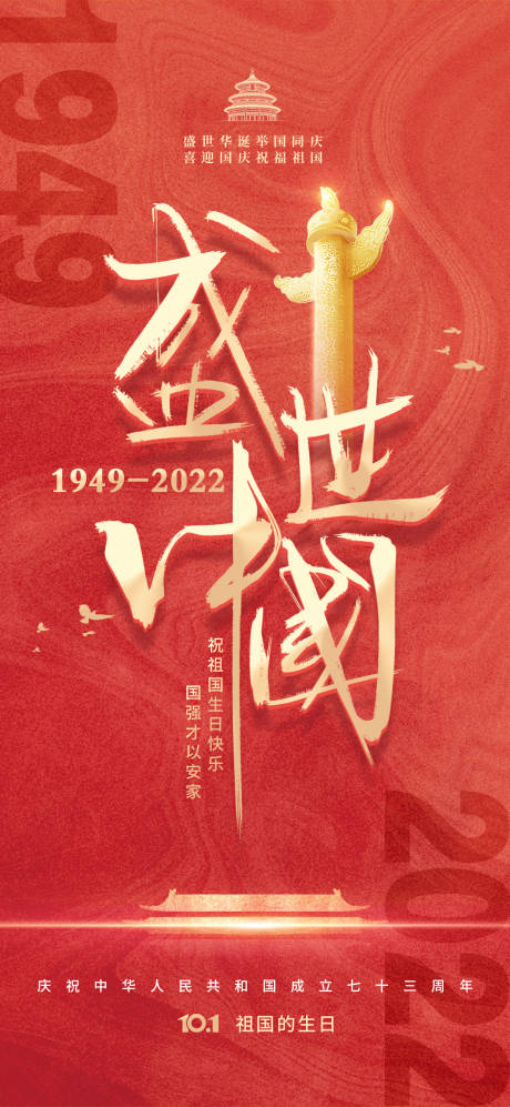 源文件下载【享设计】搜索编号：27550010701975731【国庆节大气海报】