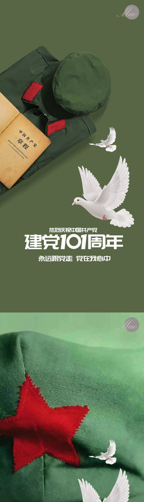 源文件下载【建党节】编号：44530010675242957