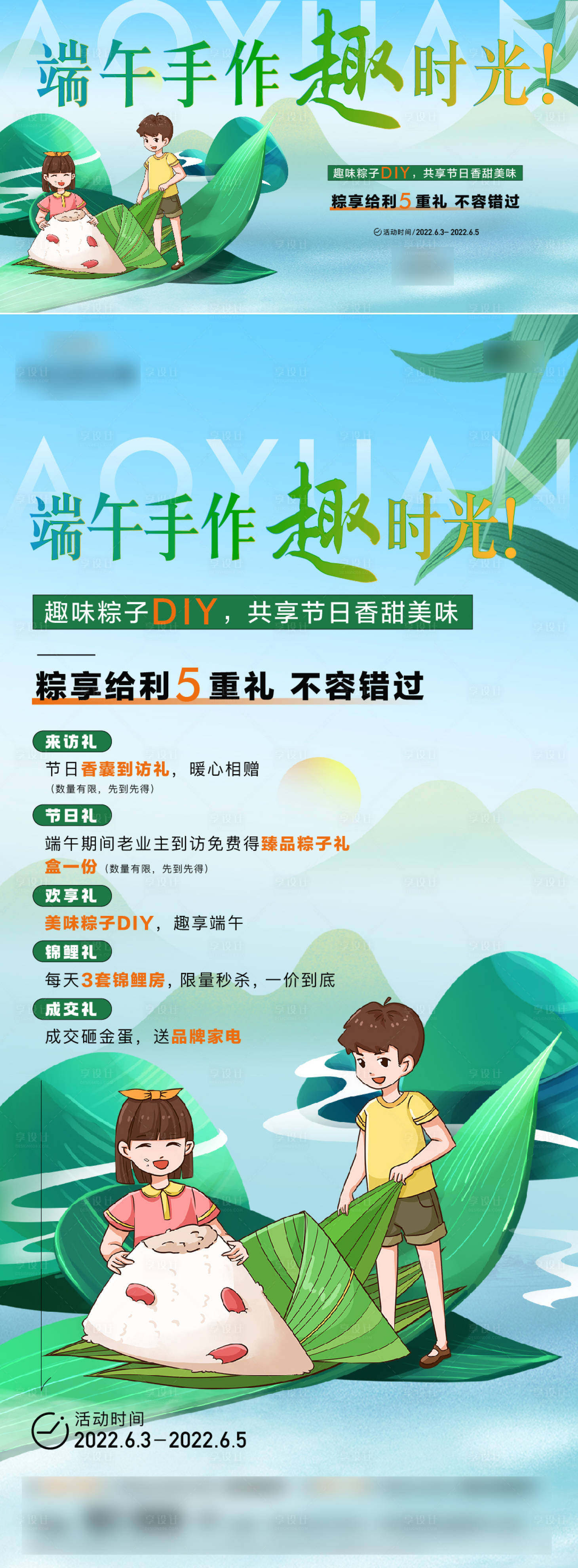 源文件下载【享设计】搜索编号：99860010321459331【端午节活动系列海报】