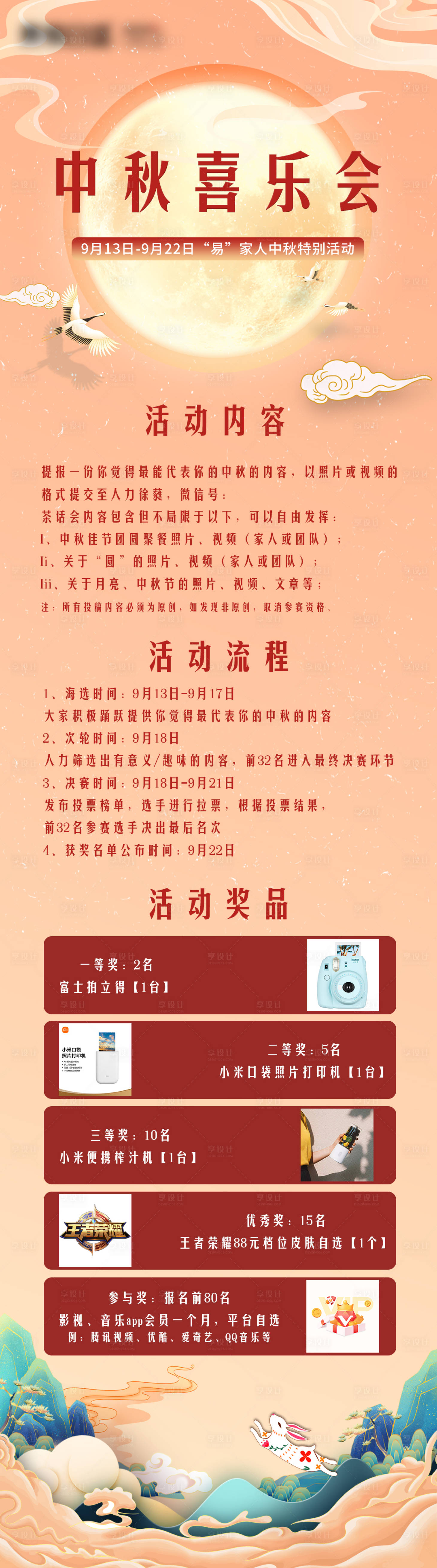 源文件下载【中秋节活动长图】编号：36950010807783777