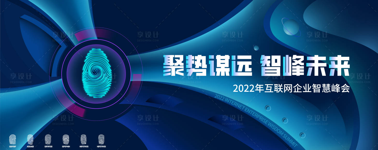 源文件下载【享设计】搜索编号：50640010823588706【科技感峰会时尚大气大会议背景板】