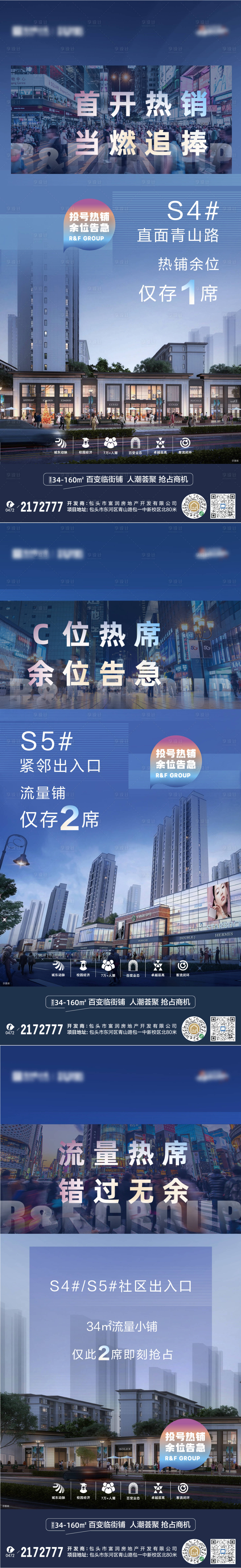 源文件下載【享設計】搜索編號：47010010558418470【地產商業街開盤價值點系列海報】