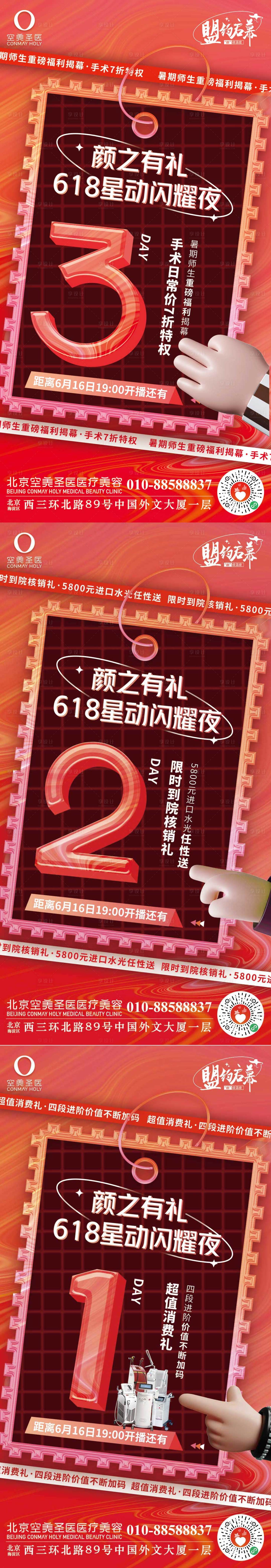源文件下载【享设计】搜索编号：19480010791967450【直播倒计时】