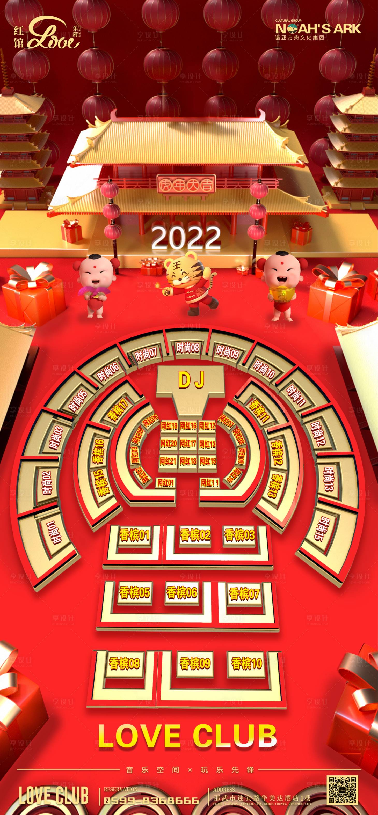 源文件下載【酒吧夜店座位圖春節】編號：26460010441298050