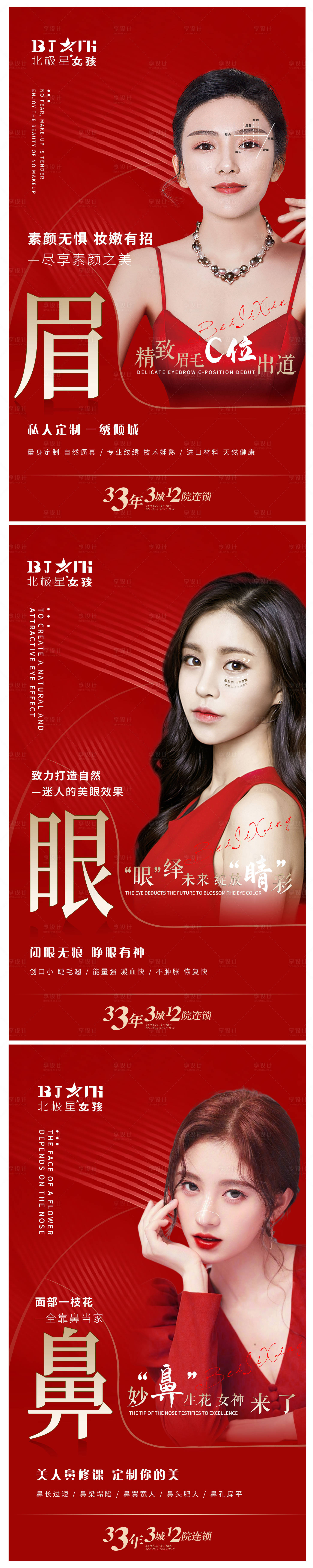 源文件下载【医美整形眉毛鼻子眼睛红色】编号：33120010780032155