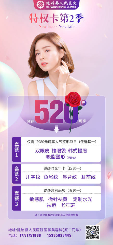 源文件下載【享設計】搜索編號：64090010810775242【醫美活動圖】