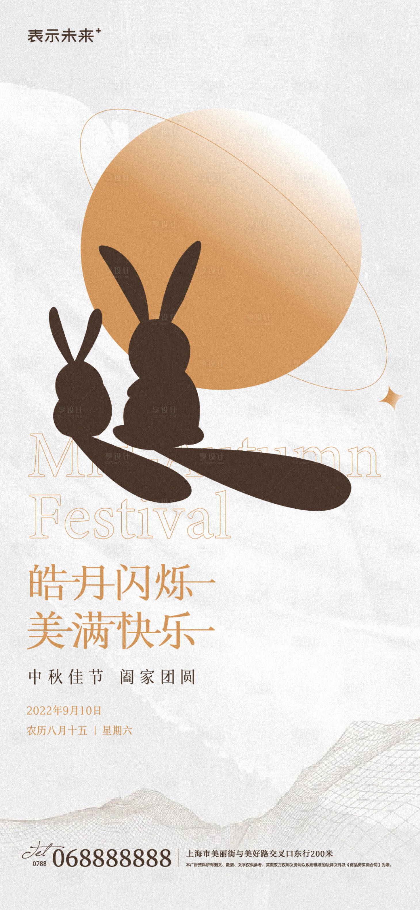 源文件下载【中秋节海报】编号：91250010743779116