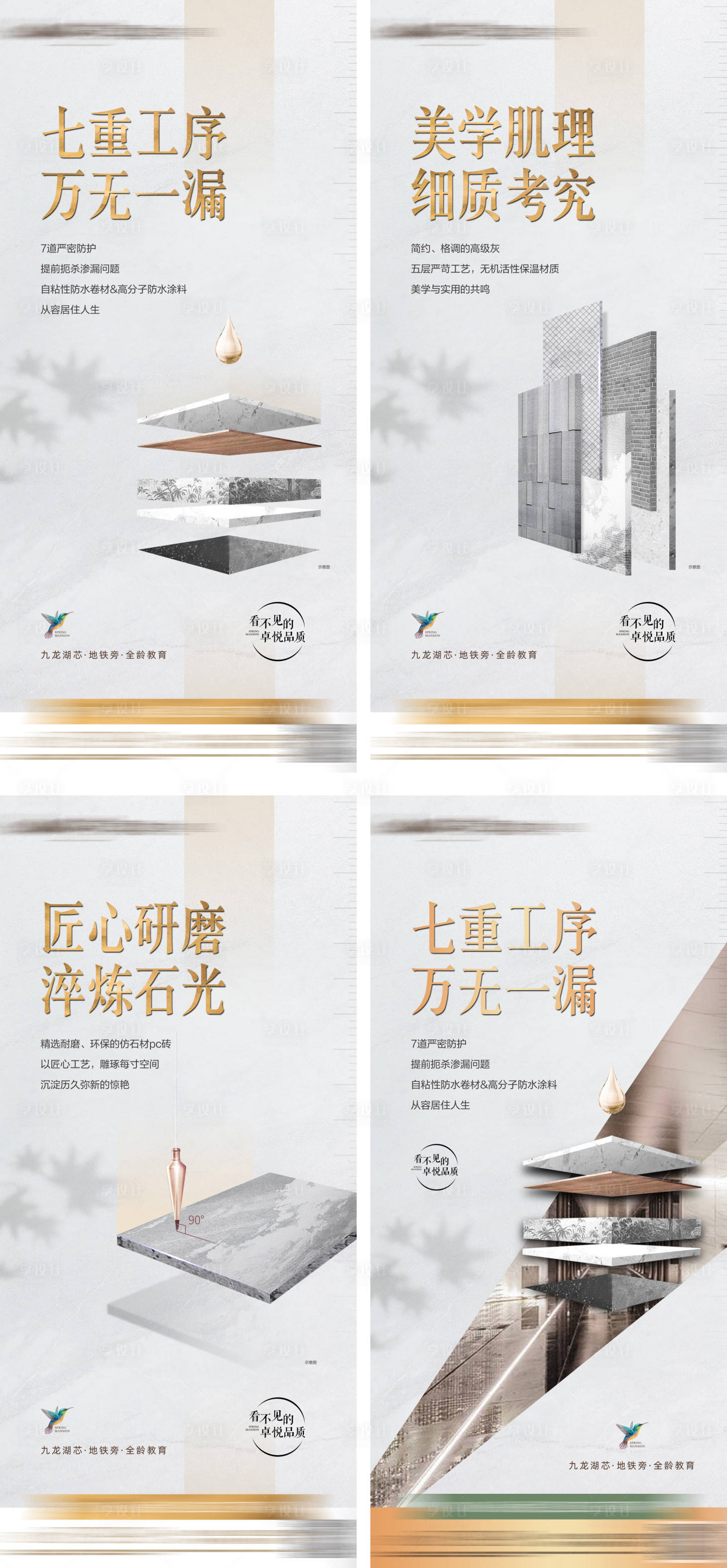 源文件下载【享设计】搜索编号：53710010394971168【地产精工系列单图】