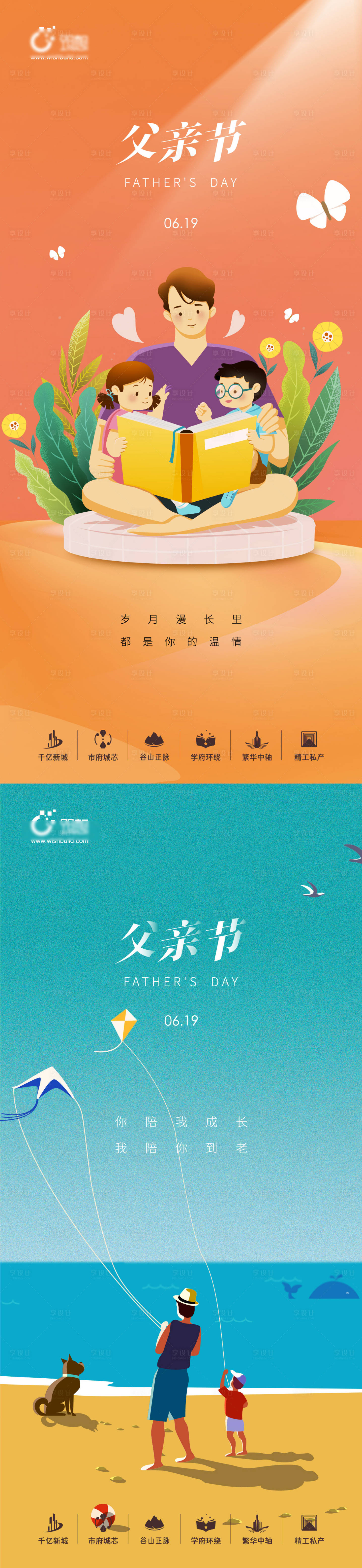 源文件下载【享设计】搜索编号：49760010543681120【父亲节海报】