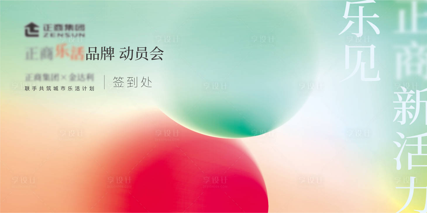源文件下載【享設計】搜索編號：16990010717242042【地產簽到背景】