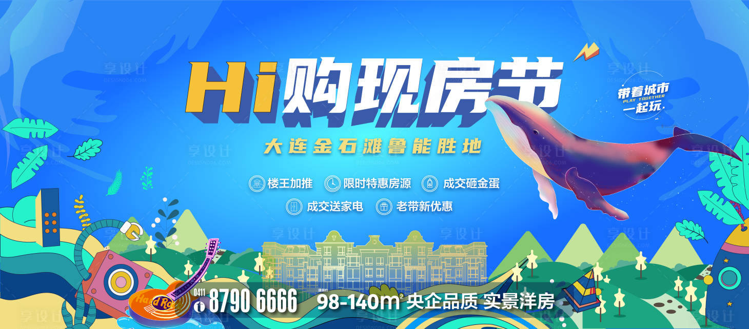 源文件下载【购房节活动背景板】编号：53010010332837902