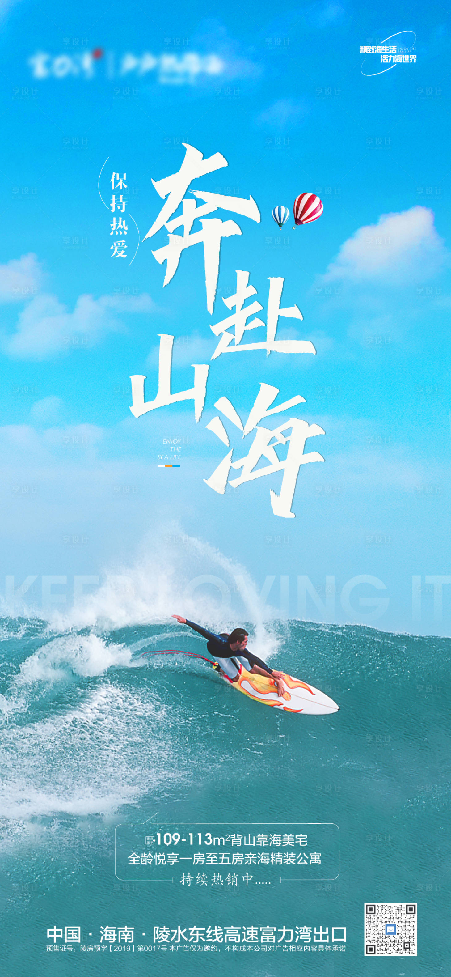 源文件下载【海南玩海项目海报】编号：10580010396146129