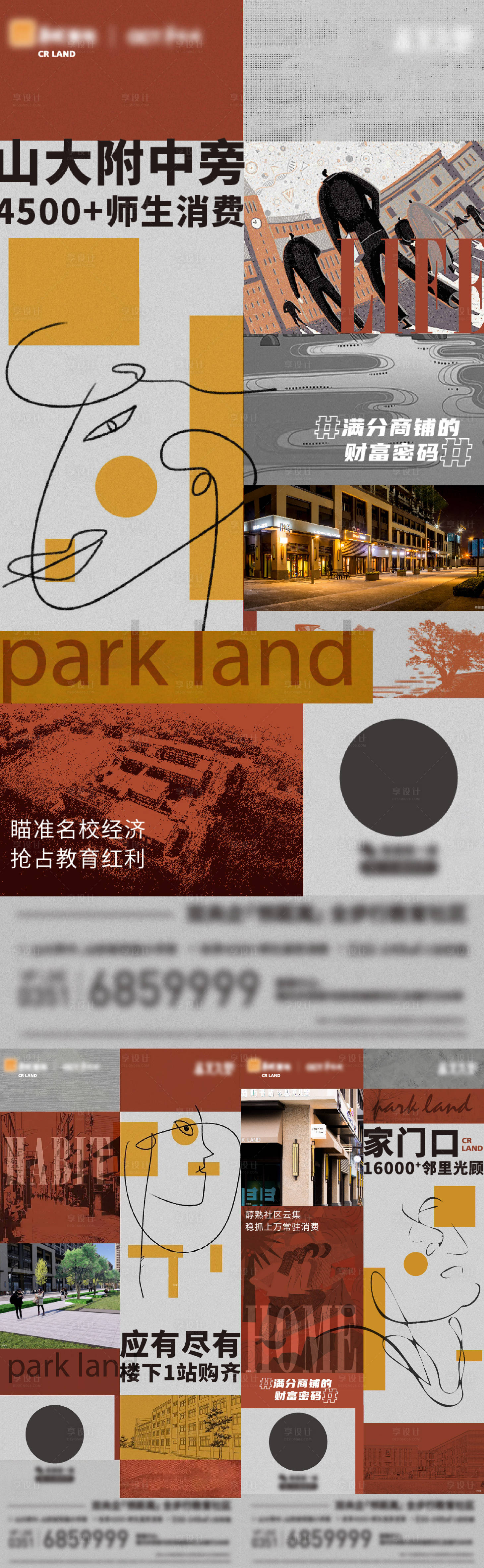 源文件下载【享设计】搜索编号：99130010590398284【商铺系列价值海报】