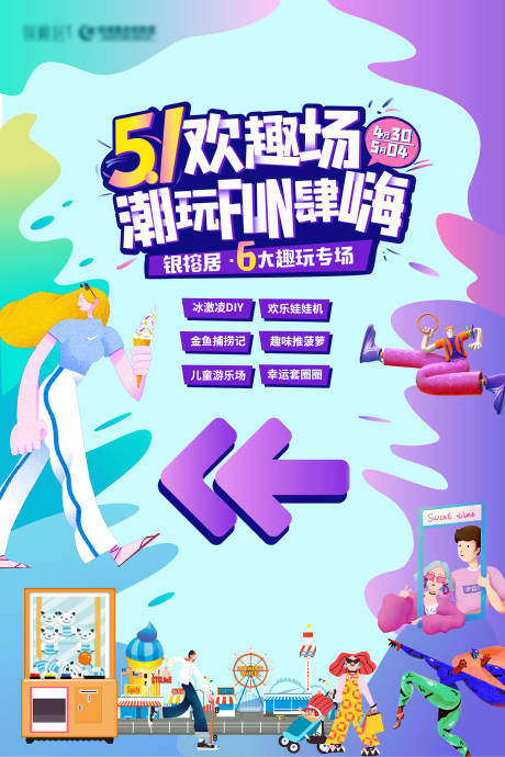 源文件下載【享設計】搜索編號：31950010704661299【五一歡趣場 】