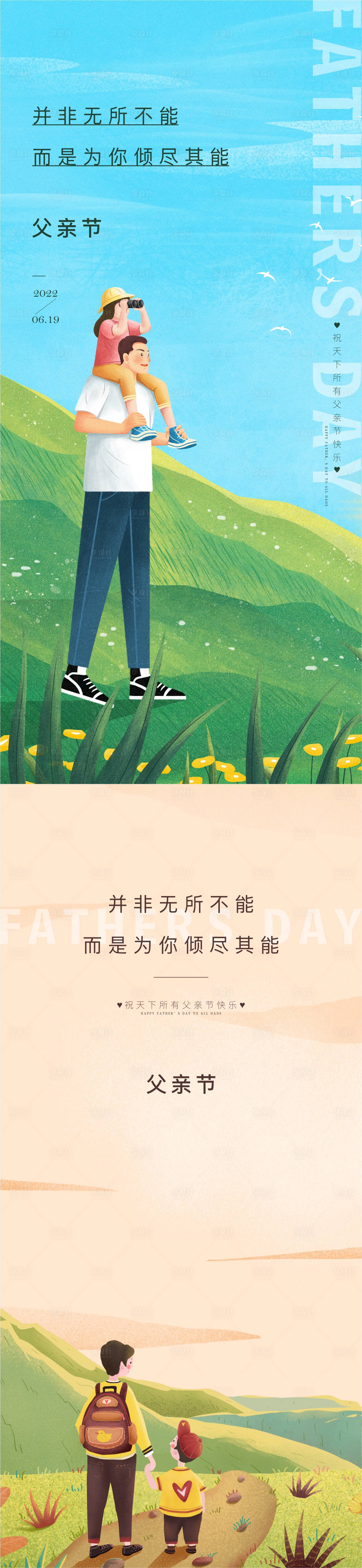 源文件下載【父親節(jié)插畫海報】編號：66830010546438862