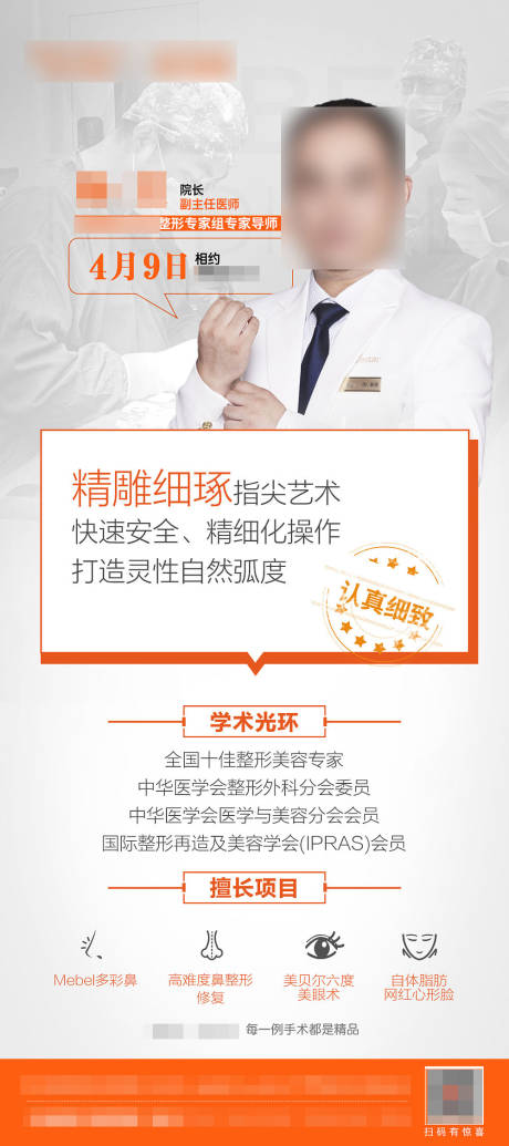 源文件下载【医美专家坐诊朋友圈宣传图】编号：15190006864826795