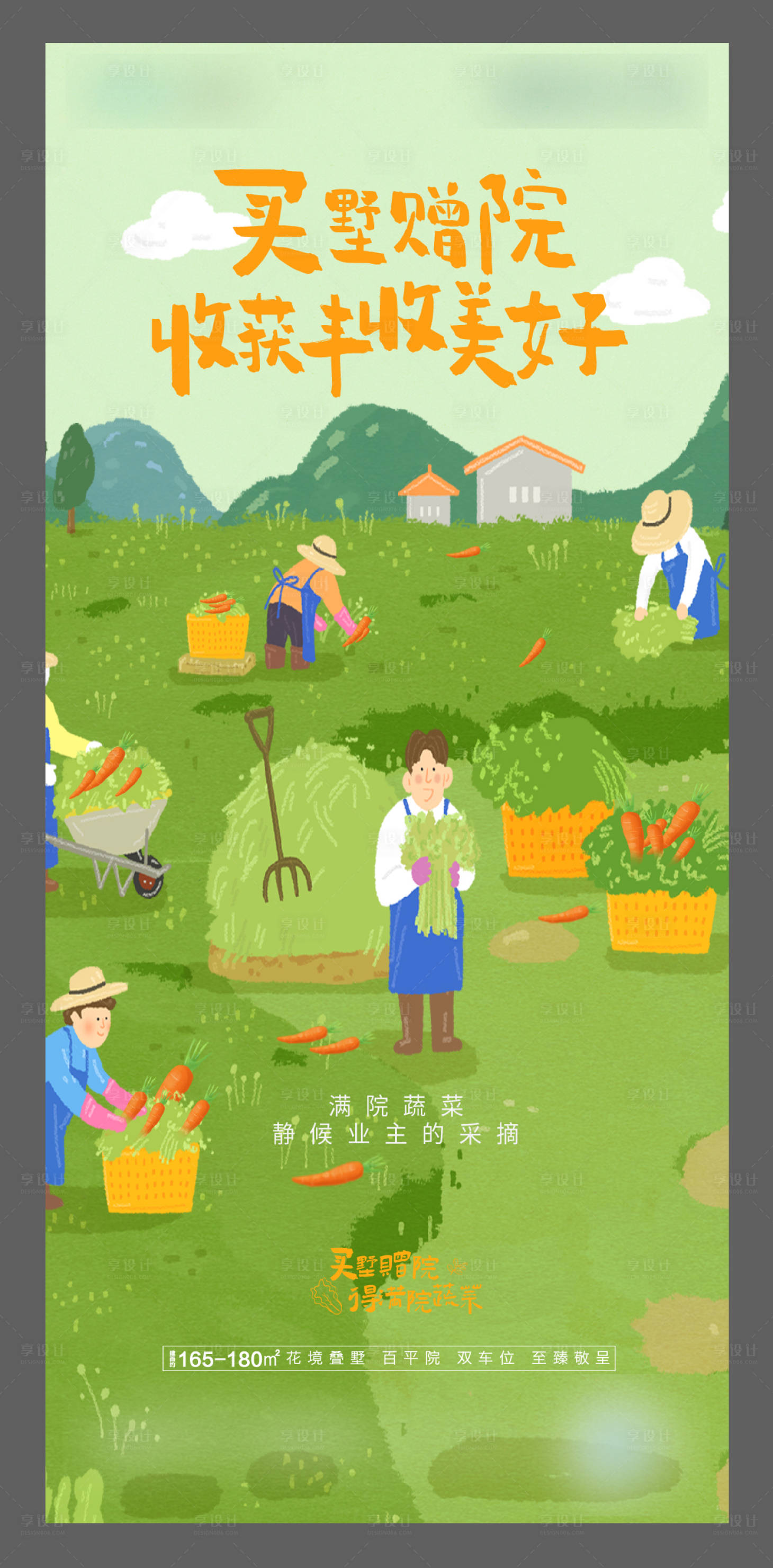 源文件下载【蔬菜采摘活动海报】编号：93660010395308618