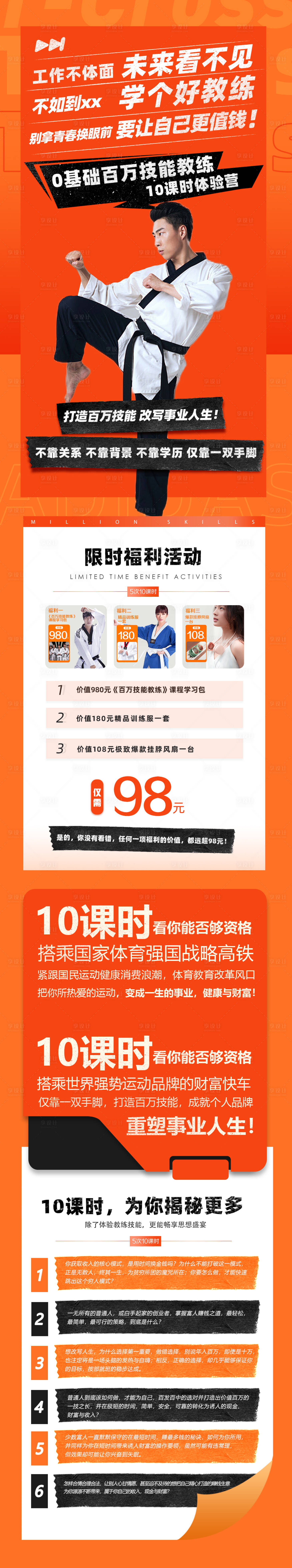 源文件下載【享設計】搜索編號：63520010367255439【橙色簡約高端長圖海報】