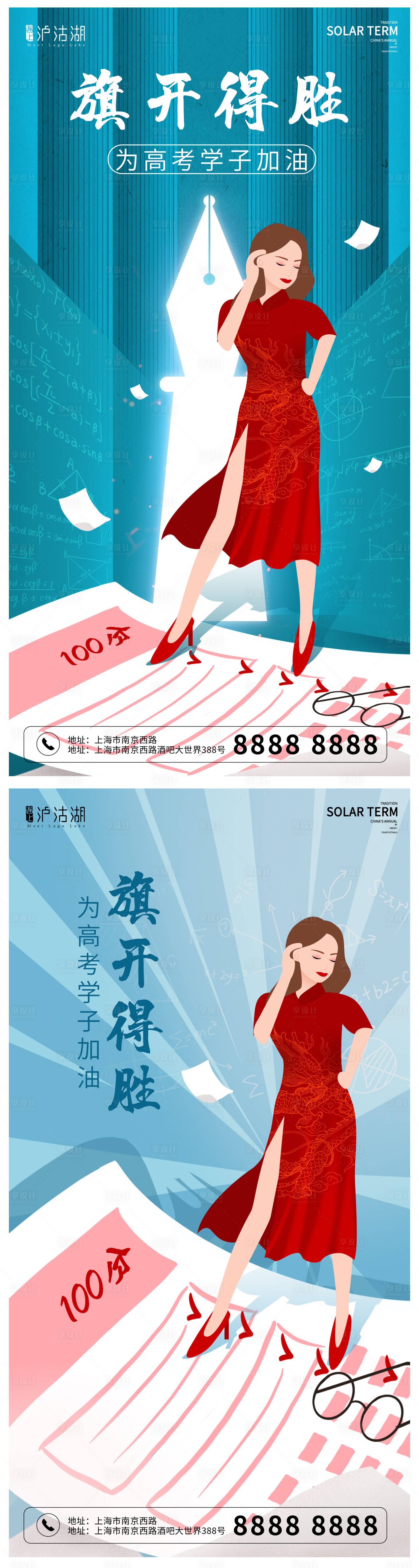 源文件下载【享设计】搜索编号：82620010383693227【旗开得胜高考加油海报 】