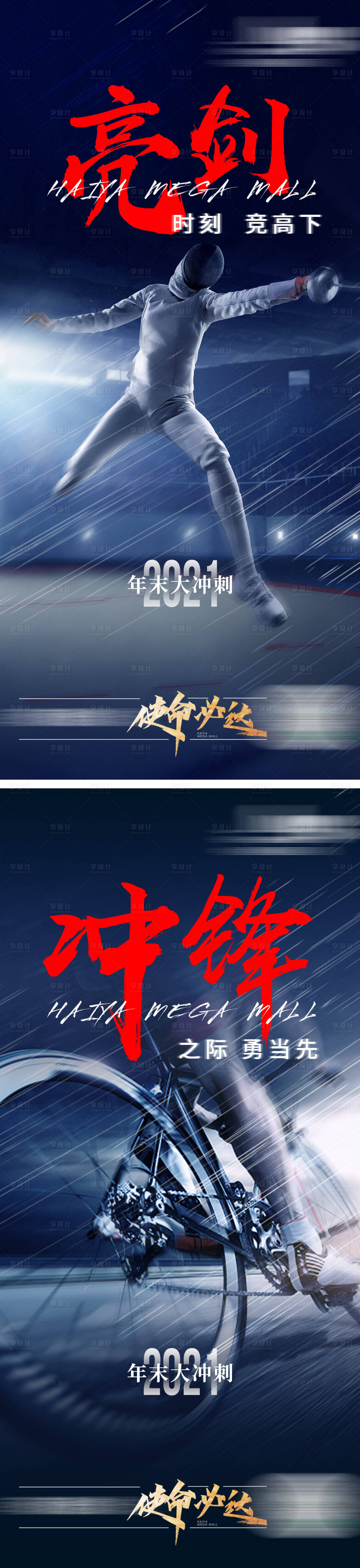 源文件下载【享设计】搜索编号：74370010418598085【地产年底年中冲刺冲业绩单图】