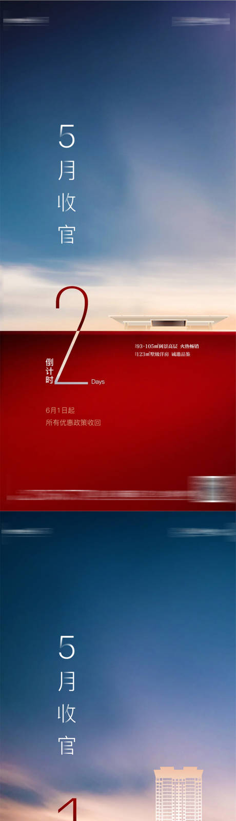 源文件下載【倒計時海報】編號：16620010437323551