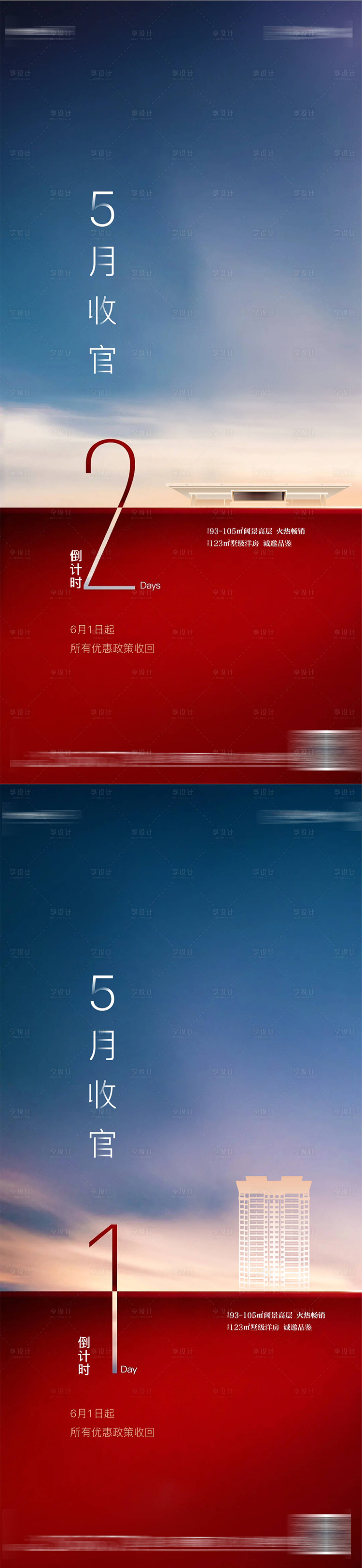 源文件下載【享設計】搜索編號：16620010437323551【倒計時海報】