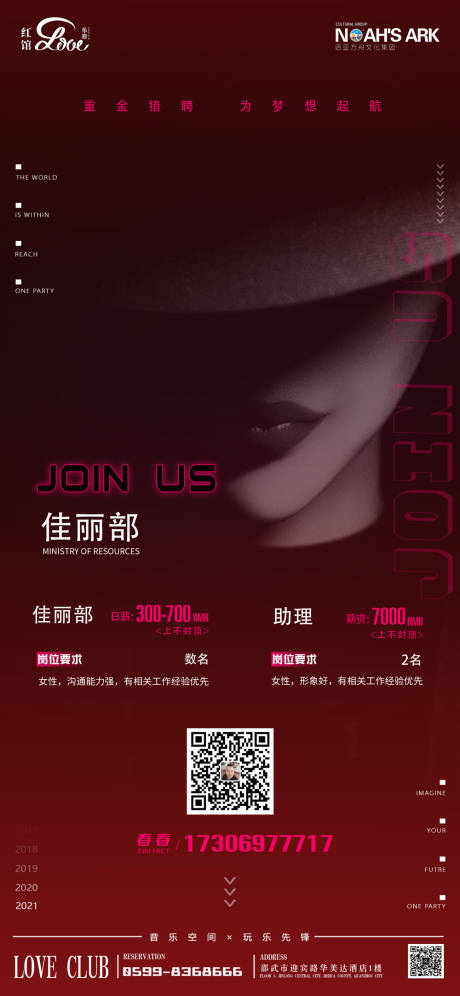 源文件下载【酒吧夜店招聘】编号：35360010524231191
