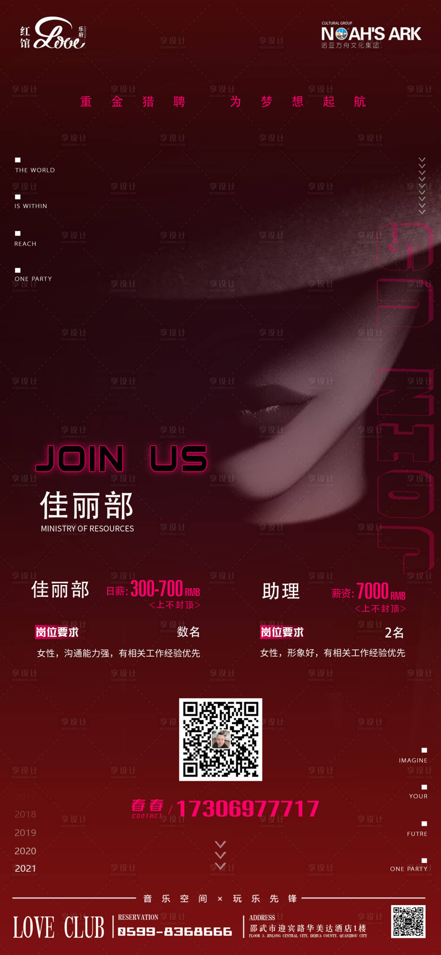 源文件下載【享設計】搜索編號：35360010524231191【酒吧夜店招聘】