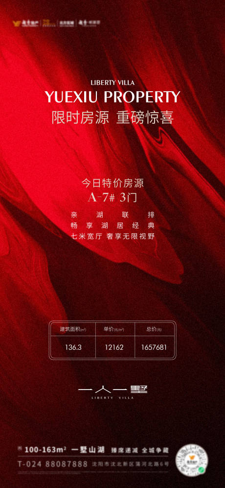 源文件下載【紅稿折扣特價房熱銷高端海報】編號：64190010467891913