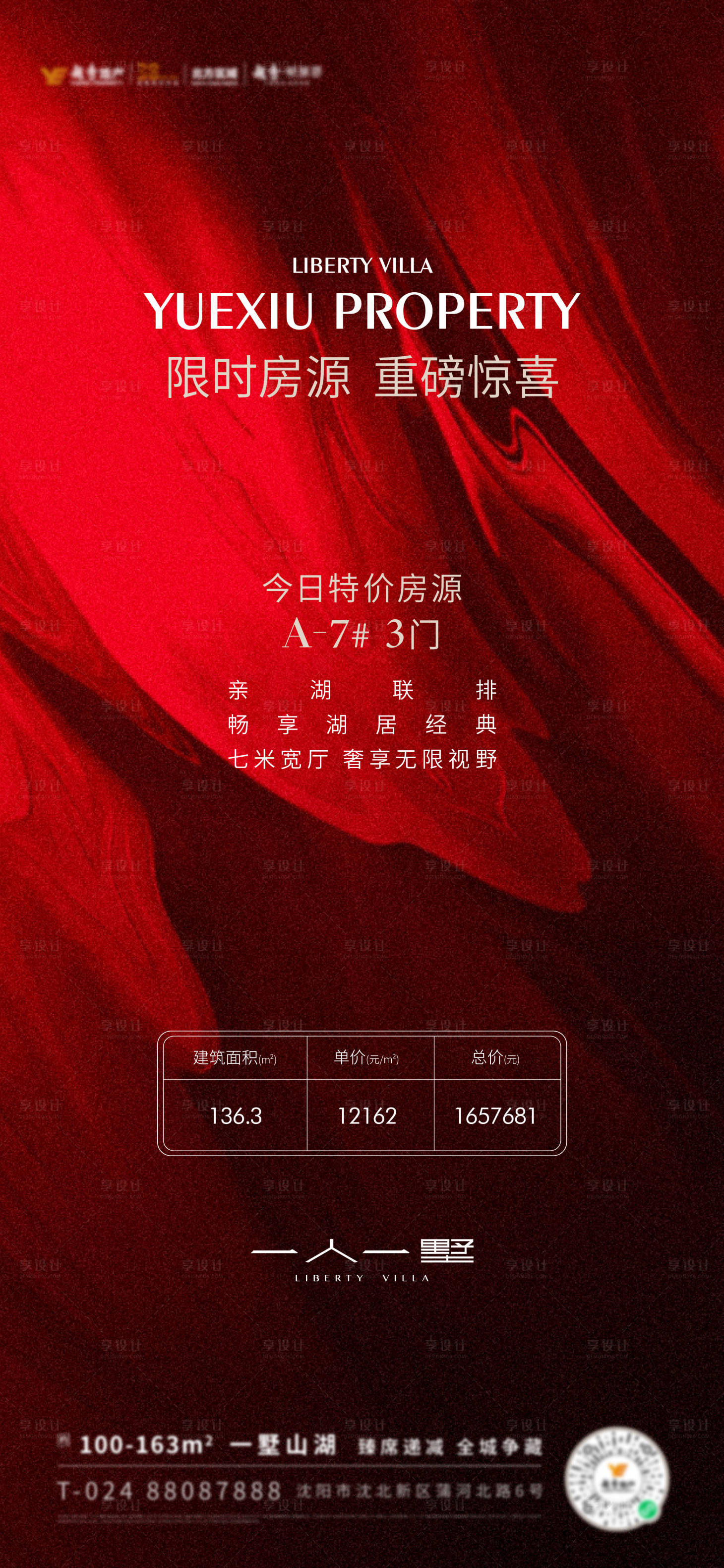 源文件下載【享設計】搜索編號：64190010467891913【紅稿折扣特價房熱銷高端海報】