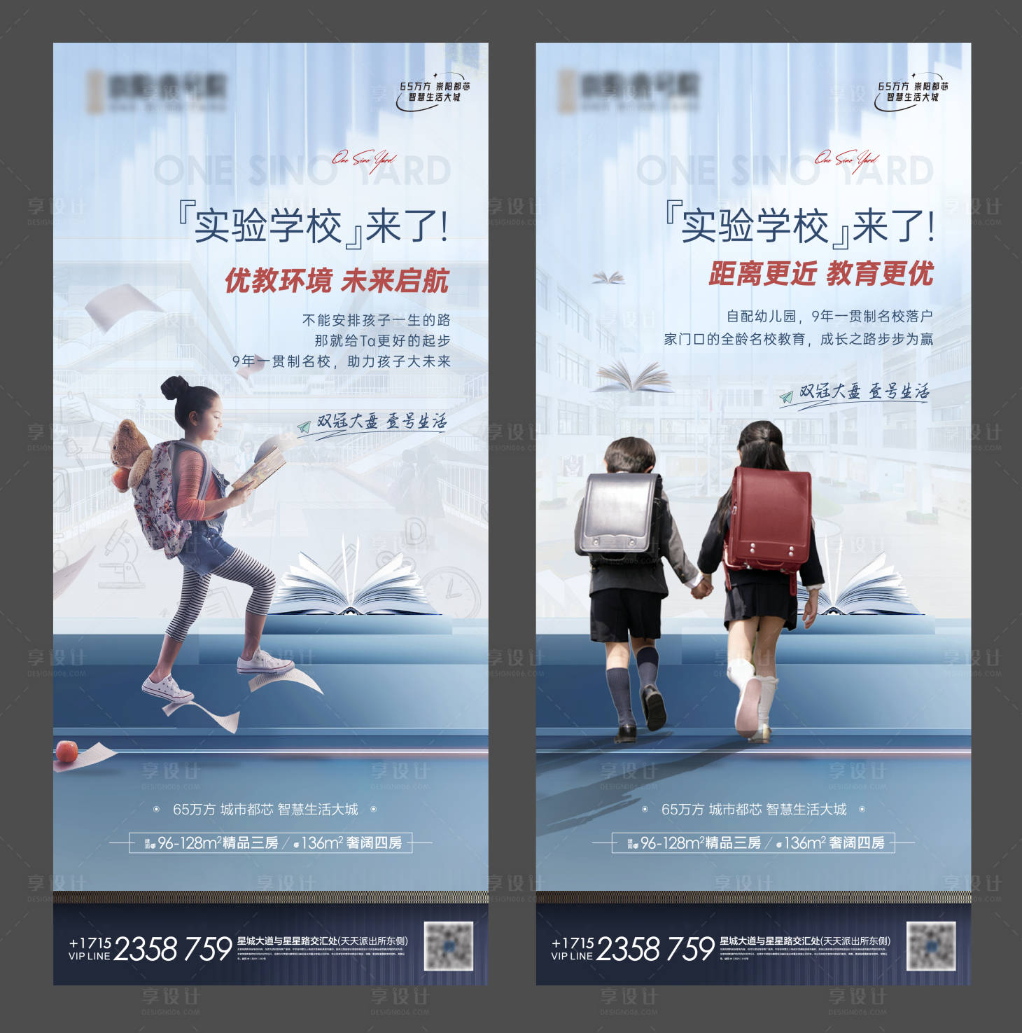 源文件下载【享设计】搜索编号：57880010793879529【地产学区价值点海报】