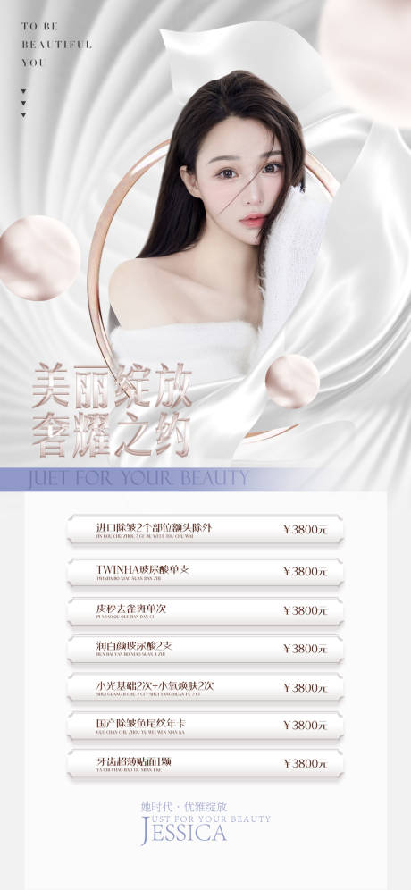 源文件下载【医美促销海报】编号：19900010730631505
