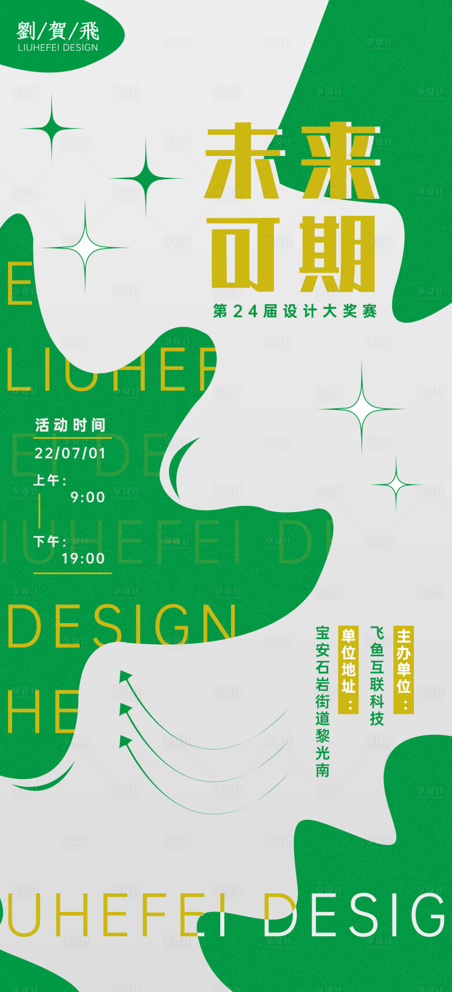 源文件下载【未来可期设计展大奖赛宣传海报】编号：96440010788544369