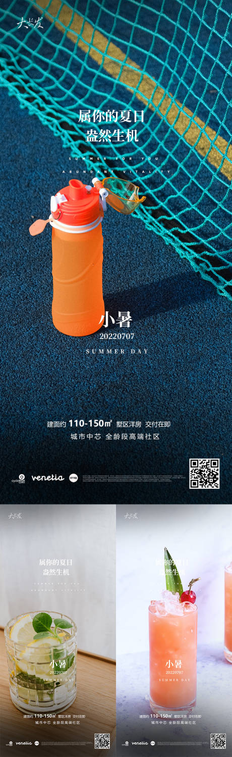 源文件下载【小暑节气系列海报】编号：73550010705783226