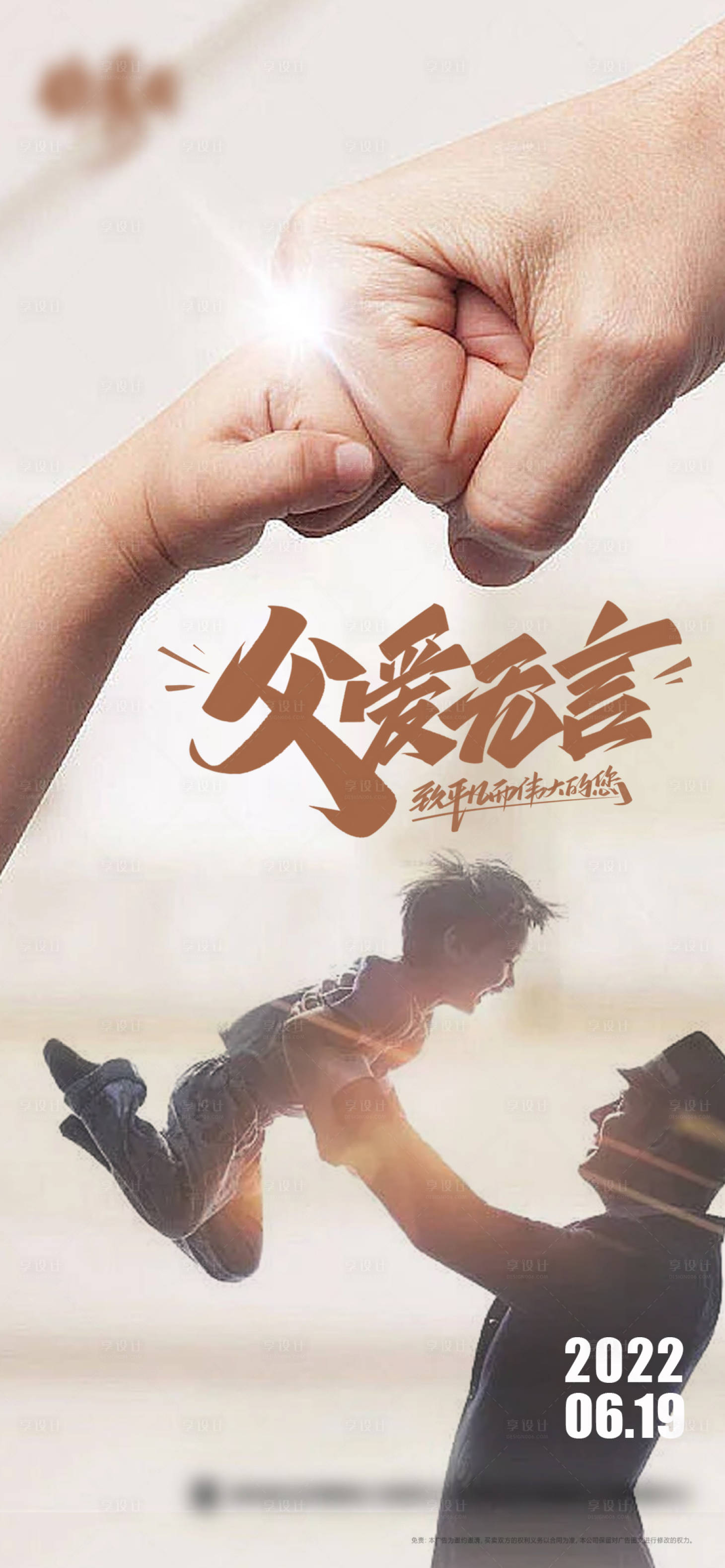 源文件下载【父亲节节日海报】编号：20220608135800808