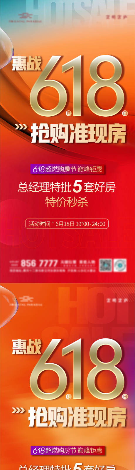 源文件下载【地产618购房节海报（EPS用AI）】编号：34030010444864766