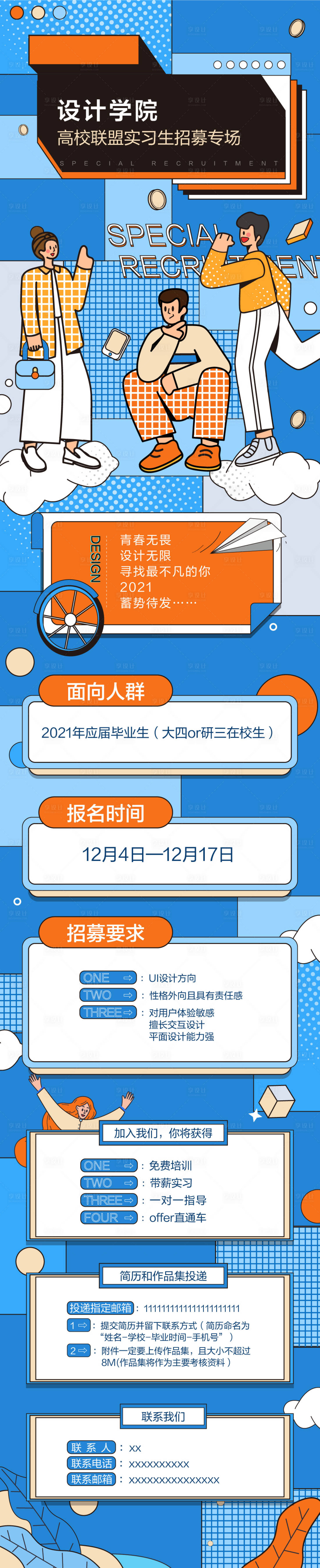 源文件下載【享設計】搜索編號：46500010562527308【扁平長圖】