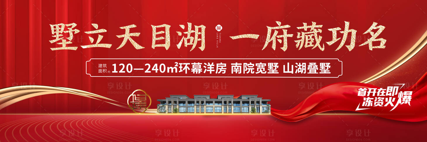 源文件下載【享設(shè)計(jì)】搜索編號(hào)：57460010338495722【地產(chǎn)別墅開盤紅金背景板】