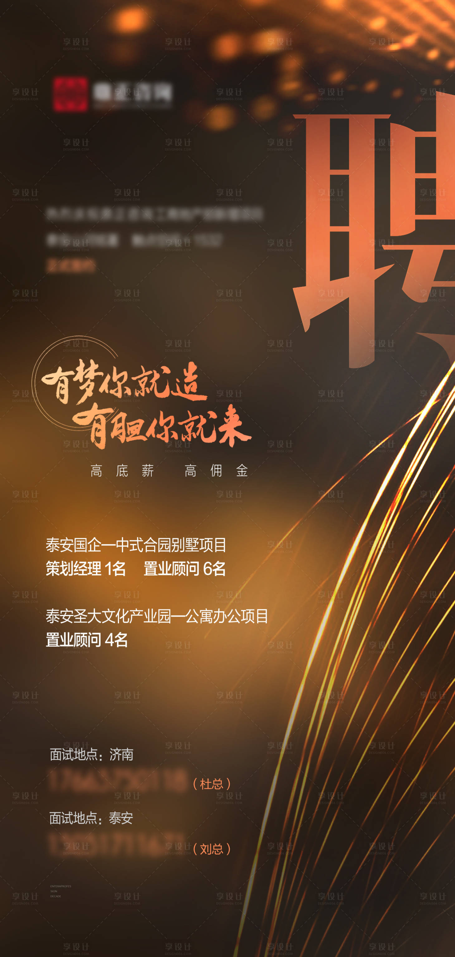 源文件下載【享設計】搜索編號：17130010428717465【地產招聘海報】