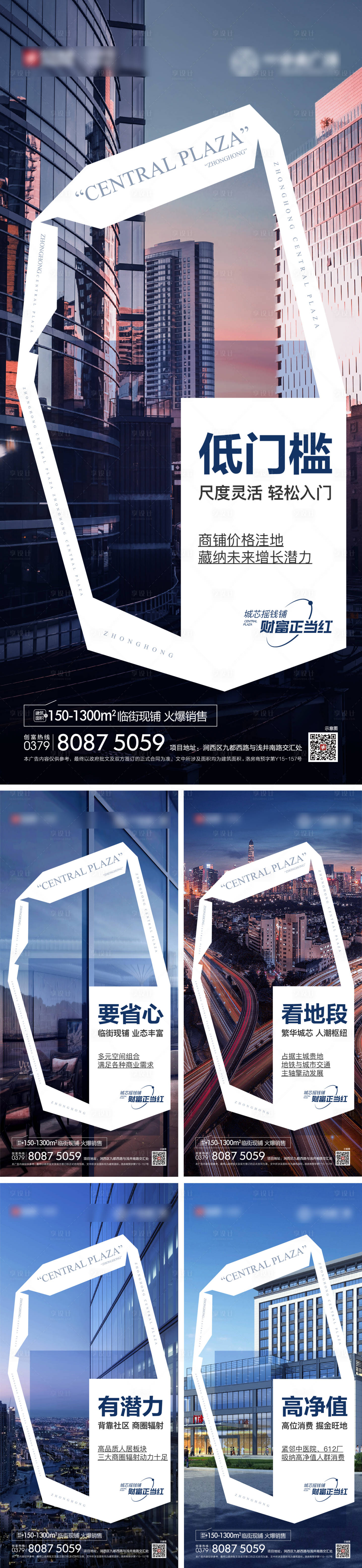 源文件下载【享设计】搜索编号：53470010615924164【地产创意公寓价值系列海报】