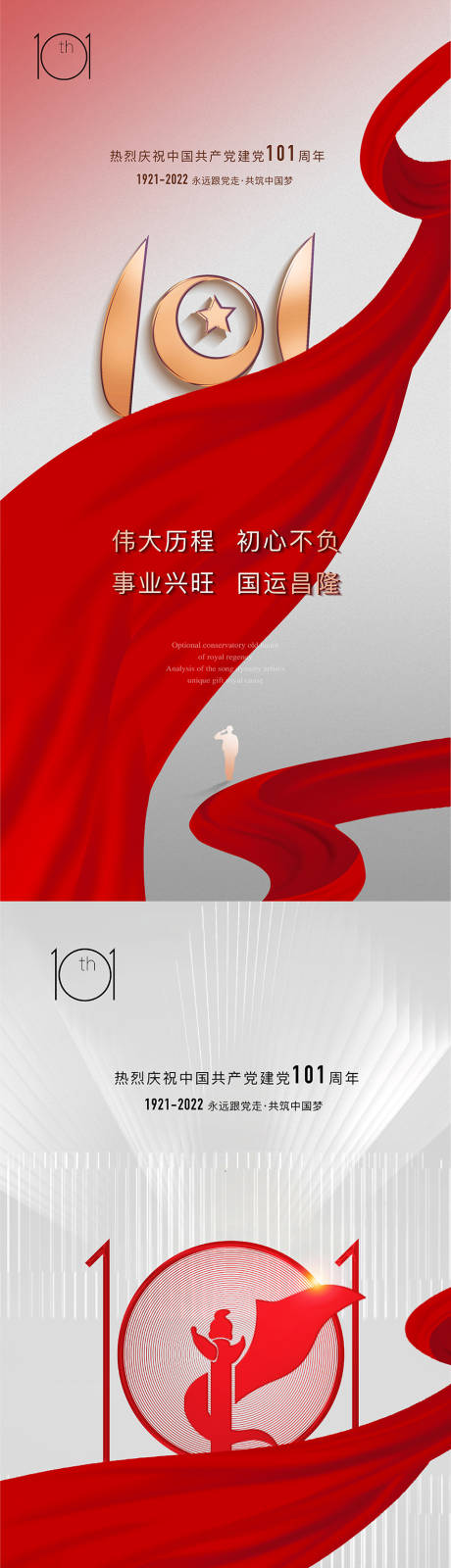 源文件下载【享设计】搜索编号：42340010353189787【建党节海报】