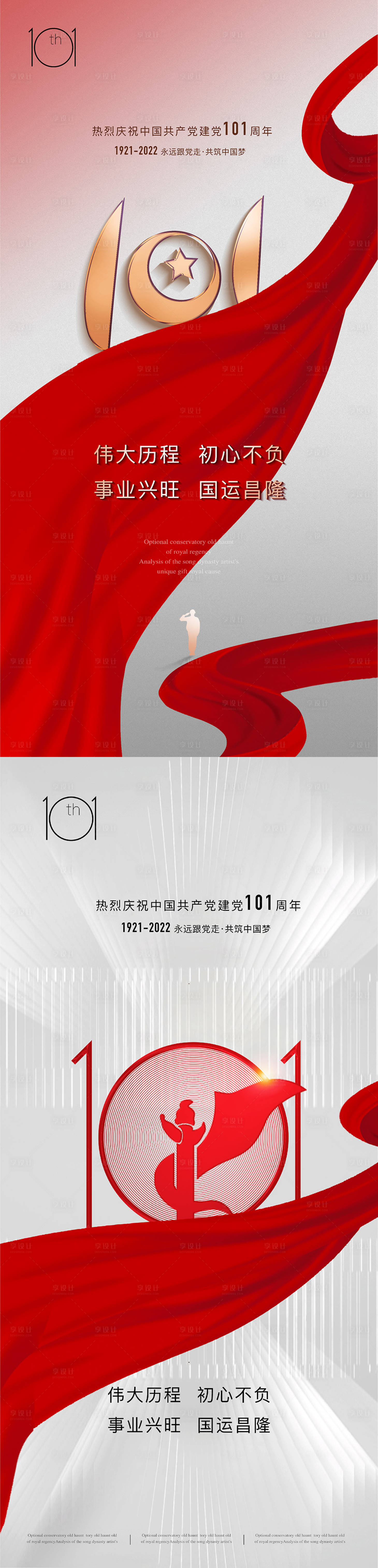 源文件下载【享设计】搜索编号：42340010353189787【建党节海报】