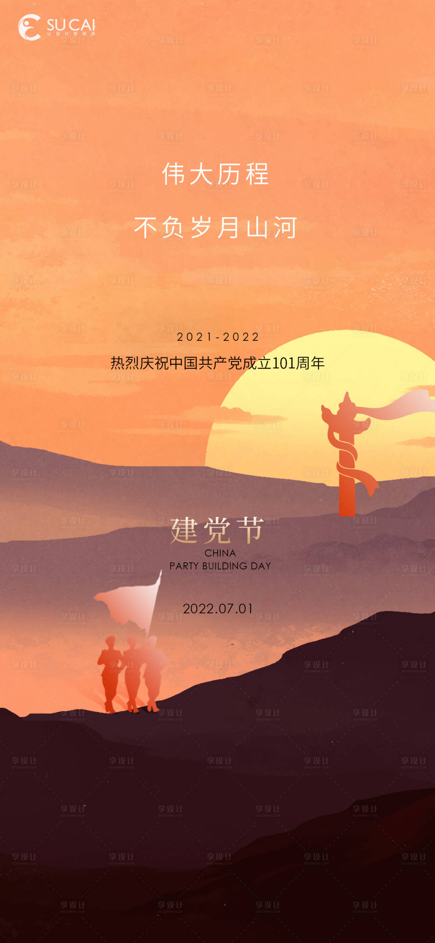 源文件下载【享设计】搜索编号：84350010713872325【建党节海报】